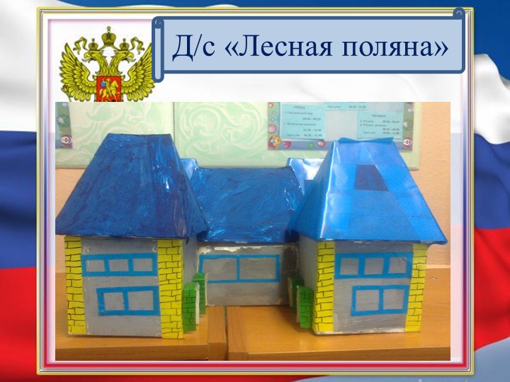 Презентация "Патриотическое воспитание детей 3-4 лет"