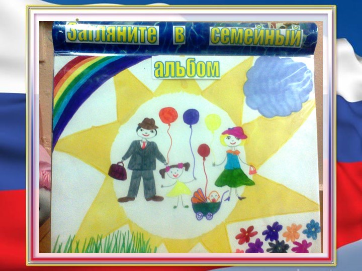 Презентация "Патриотическое воспитание детей 3-4 лет"