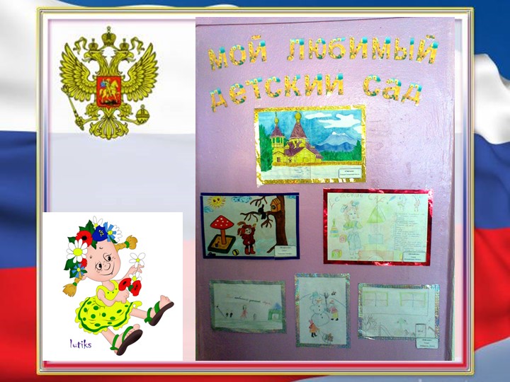 Презентация "Патриотическое воспитание детей 3-4 лет"
