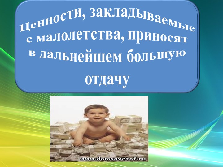 Презентация "Экономическое воспитание дошкольников"