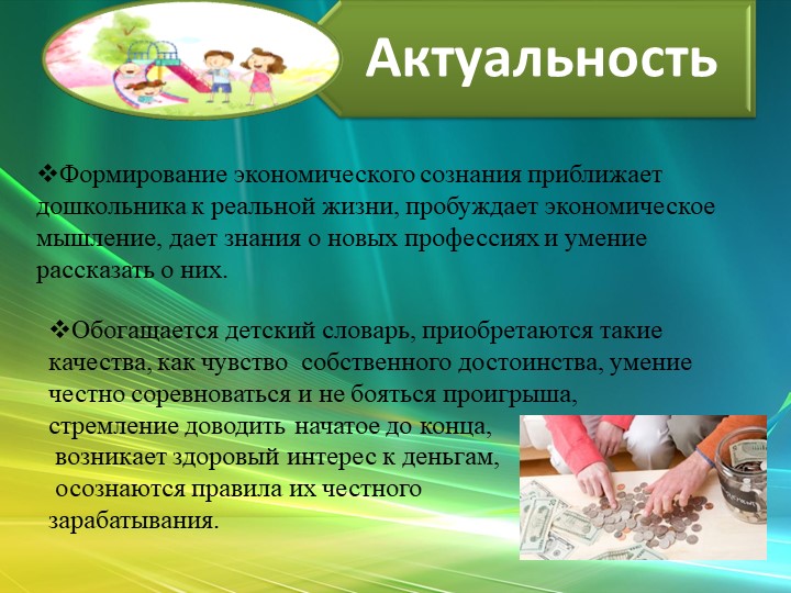 Презентация "Экономическое воспитание дошкольников"