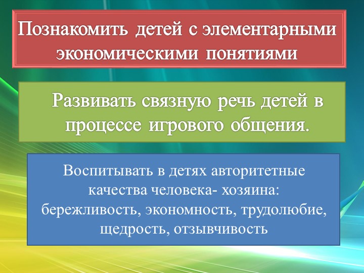 Презентация "Экономическое воспитание дошкольников"