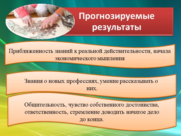 Презентация "Экономическое воспитание дошкольников"