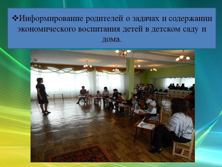 Презентация "Экономическое воспитание дошкольников"