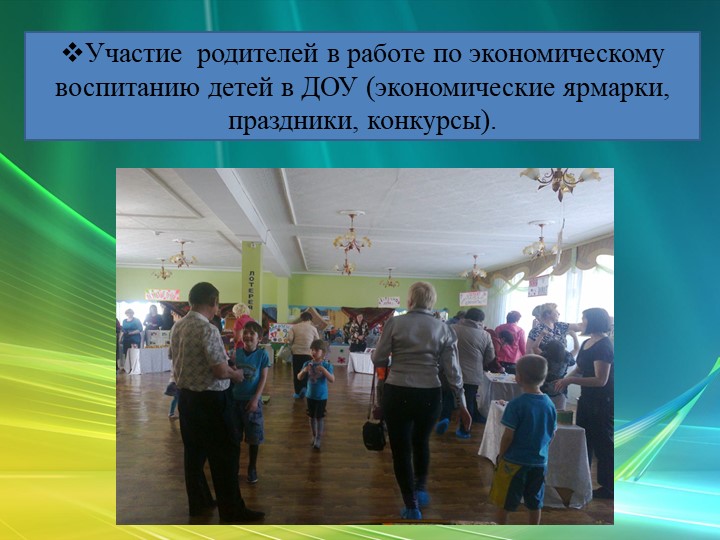 Презентация "Экономическое воспитание дошкольников"