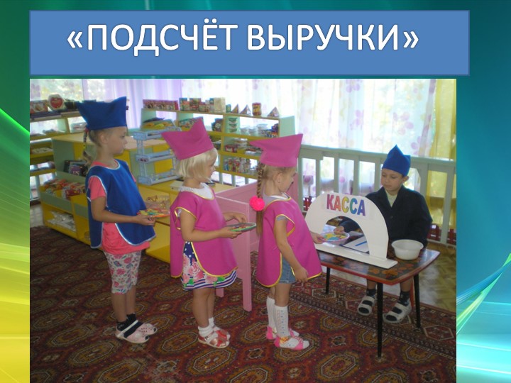 Презентация "Экономическое воспитание дошкольников"