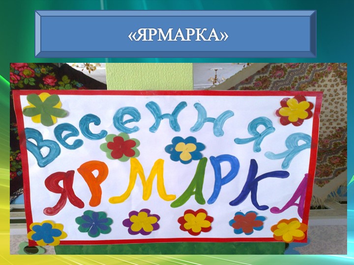 Презентация "Экономическое воспитание дошкольников"