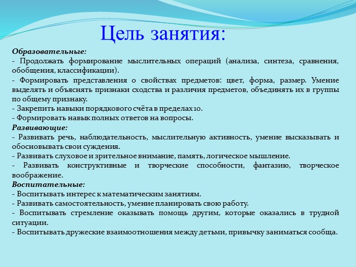 Занятие по математике в старшей группе "Знакомство с формой и величиной предмета"