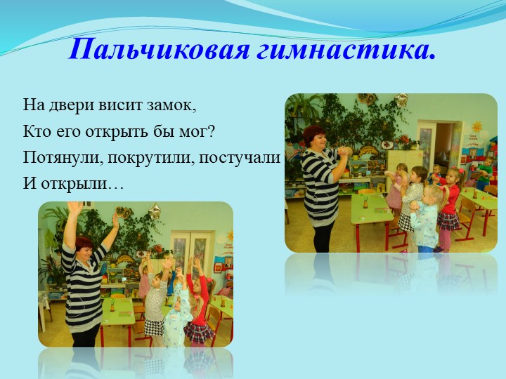 Занятие по математике в старшей группе "Знакомство с формой и величиной предмета"