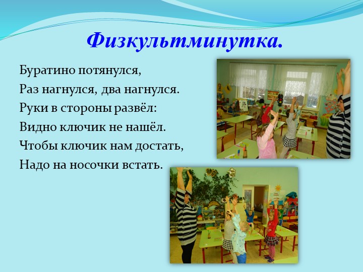 Занятие по математике в старшей группе "Знакомство с формой и величиной предмета"