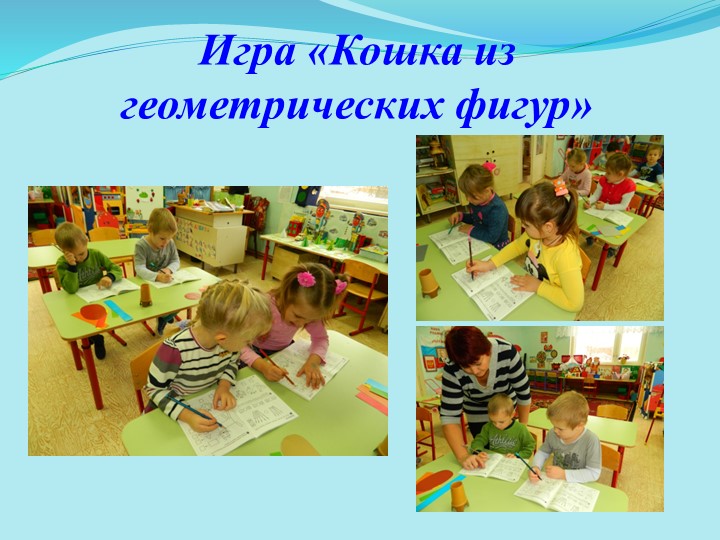 Занятие по математике в старшей группе "Знакомство с формой и величиной предмета"