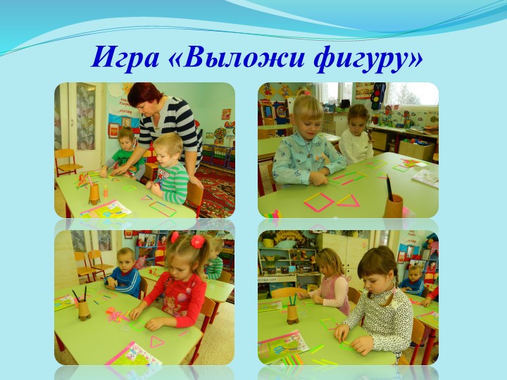 Занятие по математике в старшей группе "Знакомство с формой и величиной предмета"