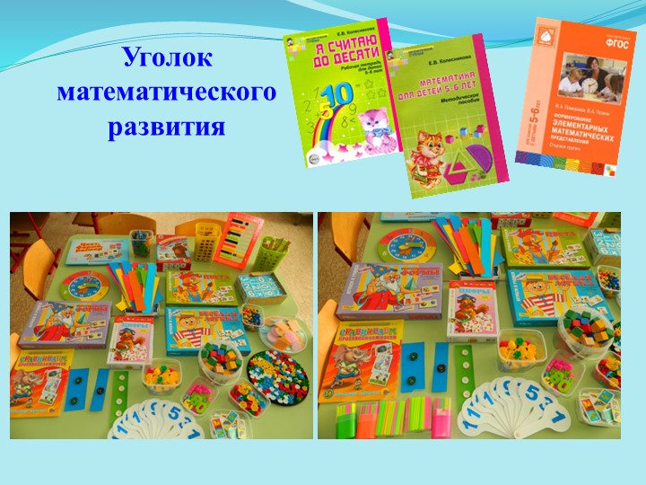 Занятие по математике в старшей группе "Знакомство с формой и величиной предмета"