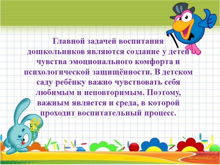 Презентация "Организация предметно-развивающей среды в доу в соответствии с ФГОС"