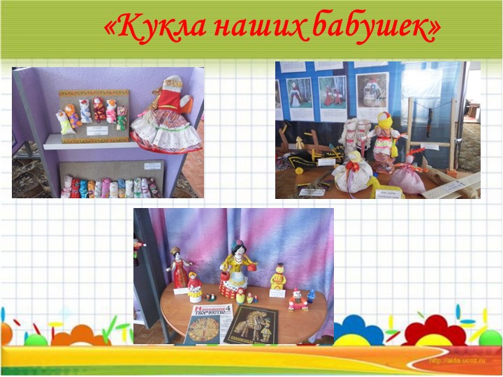 Презентация "Организация предметно-развивающей среды в доу в соответствии с ФГОС"