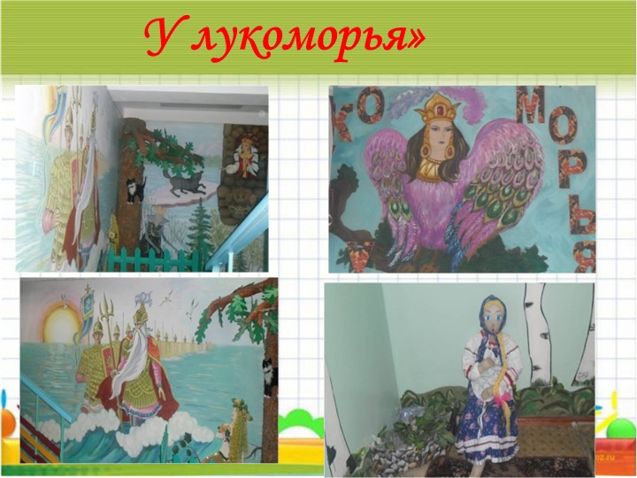 Презентация "Организация предметно-развивающей среды в доу в соответствии с ФГОС"