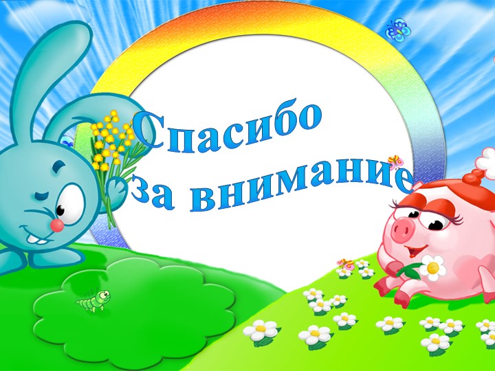 Презентация "Организация предметно-развивающей среды в доу в соответствии с ФГОС"