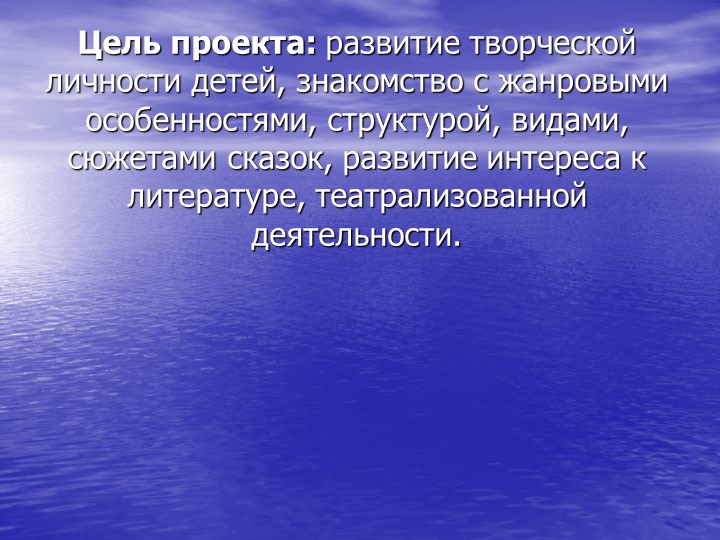 Проект для детей старшей группы "Страна сказок"