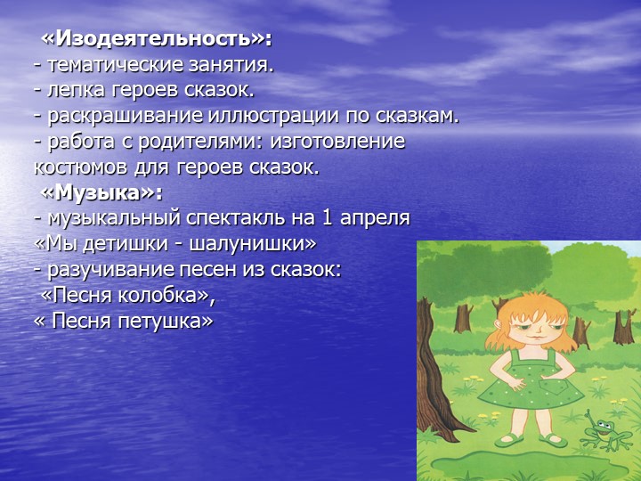 Проект для детей старшей группы "Страна сказок"