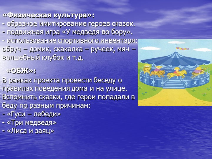 Проект для детей старшей группы "Страна сказок"