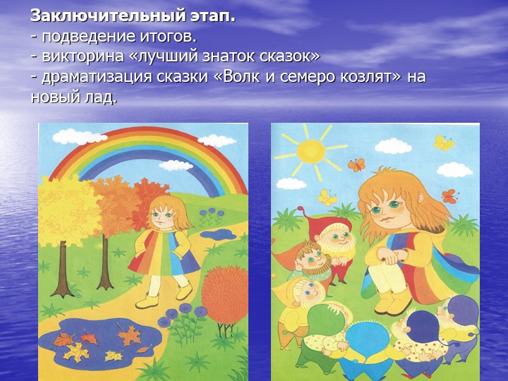 Проект для детей старшей группы "Страна сказок"