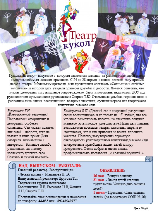 "Ползунки в горошек" - газета для любознательных родителей