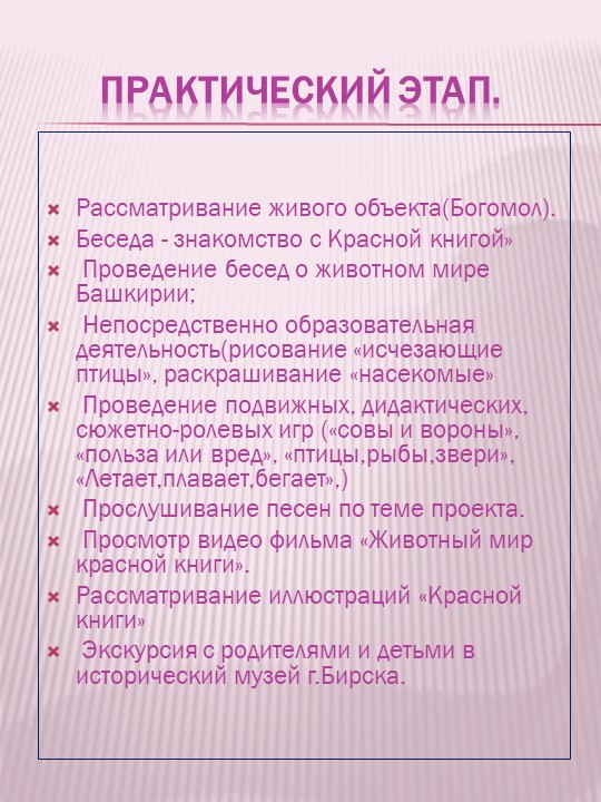 Презентация по экологическому воспитанию на тему "Проект "Красная книга" руками детей и родителей""
