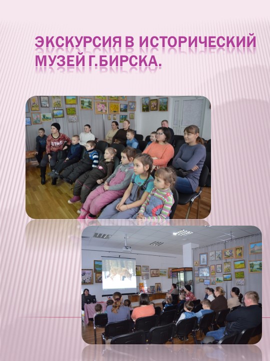 Презентация по экологическому воспитанию на тему "Проект "Красная книга" руками детей и родителей""