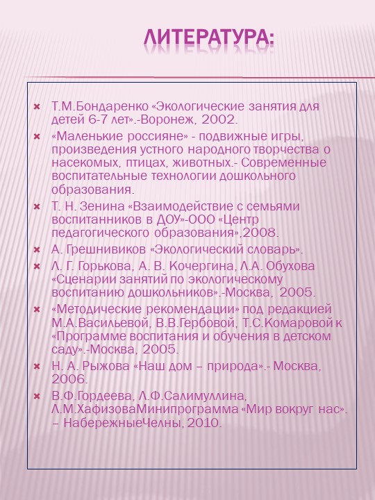 Презентация по экологическому воспитанию на тему "Проект "Красная книга" руками детей и родителей""