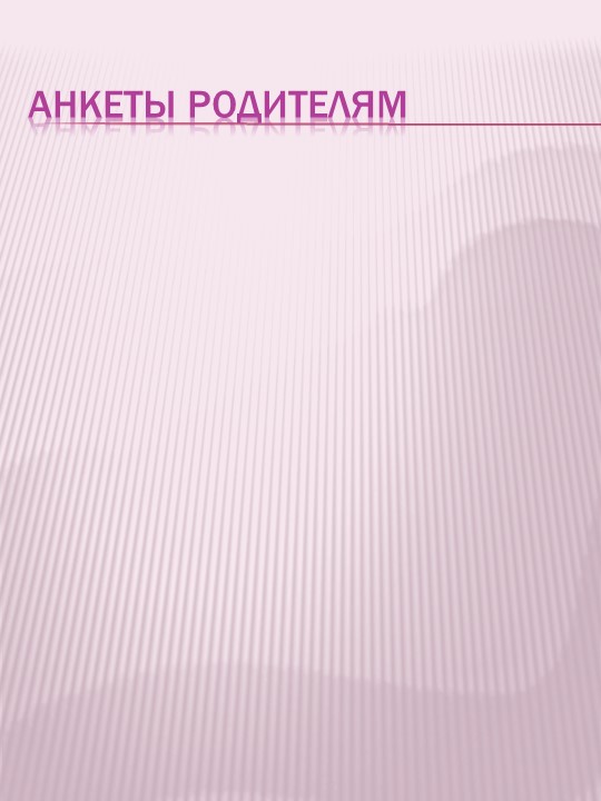 Презентация по экологическому воспитанию на тему "Проект "Красная книга" руками детей и родителей""