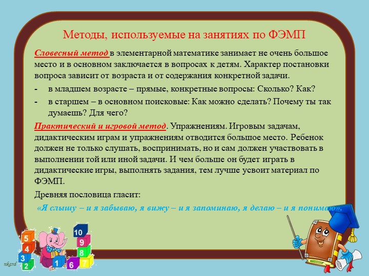 Современные подходы к организации формирования математических представлений дошкольников в соответствии с требованиями ФГОС ДО
