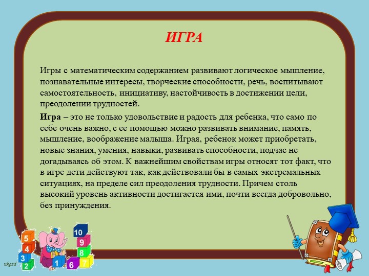 Современные подходы к организации формирования математических представлений дошкольников в соответствии с требованиями ФГОС ДО