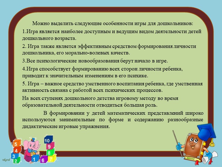 Современные подходы к организации формирования математических представлений дошкольников в соответствии с требованиями ФГОС ДО