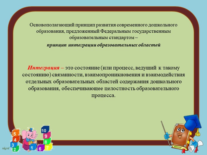 Современные подходы к организации формирования математических представлений дошкольников в соответствии с требованиями ФГОС ДО