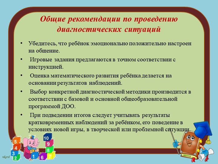 Современные подходы к организации формирования математических представлений дошкольников в соответствии с требованиями ФГОС ДО