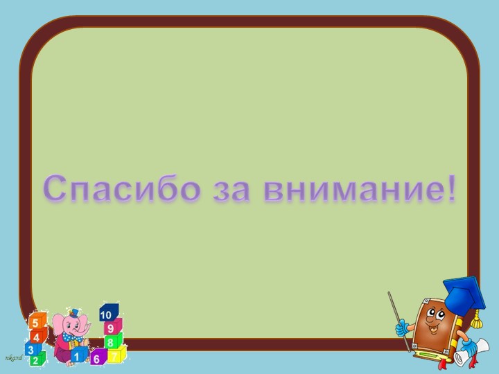 Современные подходы к организации формирования математических представлений дошкольников в соответствии с требованиями ФГОС ДО