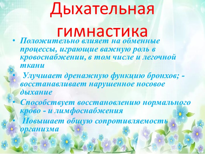 Использование современных технологий в работе с детьми дошкольного возраста по формированию навыков здорового образа жизни