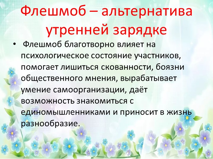 Использование современных технологий в работе с детьми дошкольного возраста по формированию навыков здорового образа жизни