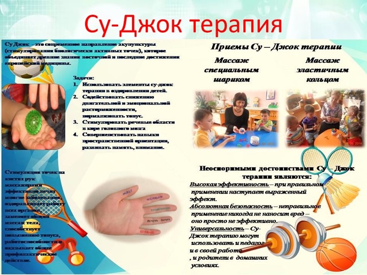 Использование современных технологий в работе с детьми дошкольного возраста по формированию навыков здорового образа жизни