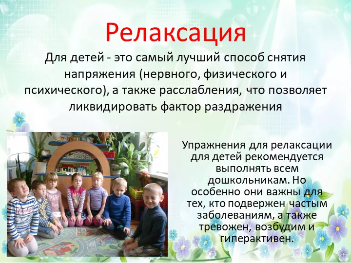 Использование современных технологий в работе с детьми дошкольного возраста по формированию навыков здорового образа жизни