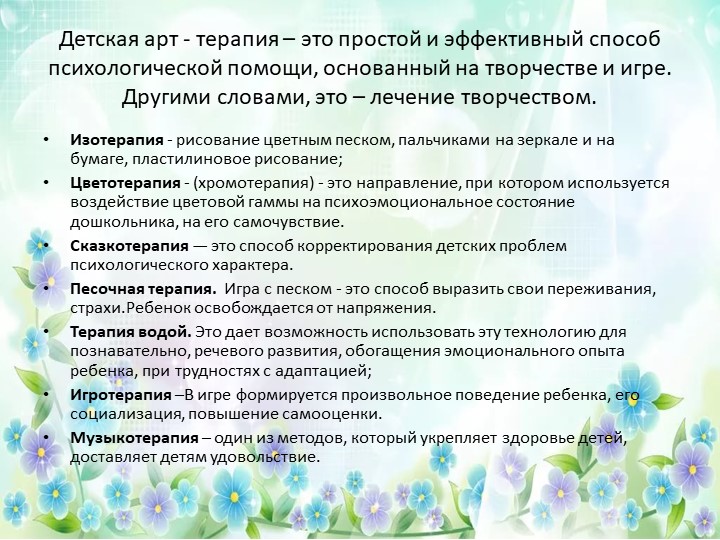 Использование современных технологий в работе с детьми дошкольного возраста по формированию навыков здорового образа жизни