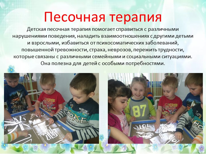 Использование современных технологий в работе с детьми дошкольного возраста по формированию навыков здорового образа жизни