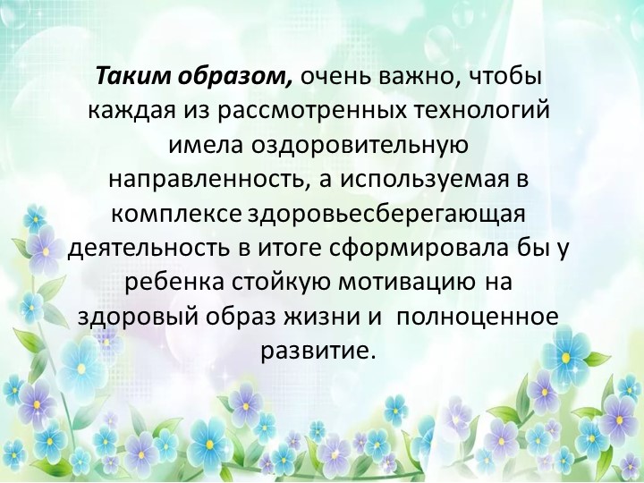 Использование современных технологий в работе с детьми дошкольного возраста по формированию навыков здорового образа жизни