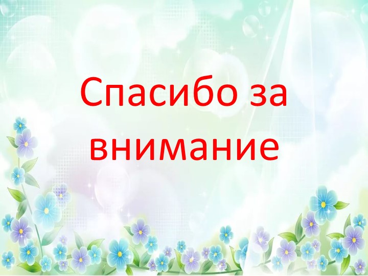 Использование современных технологий в работе с детьми дошкольного возраста по формированию навыков здорового образа жизни