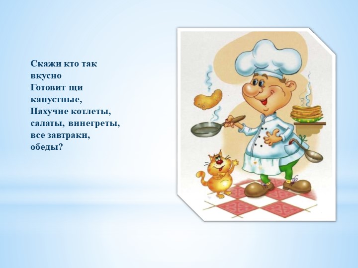 Презентация НА ТЕМУ: "В МИРЕ ПРОФЕССИЙ"