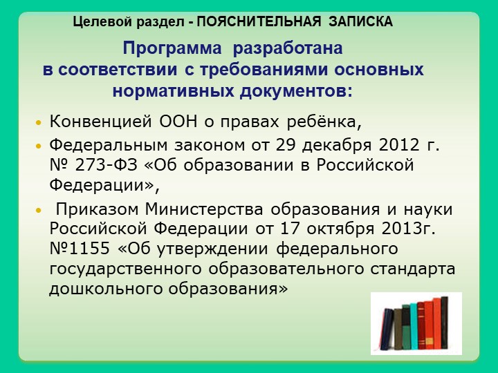 Презентация основной образовательной программы МБДОУ "Детский сад "Родничок"