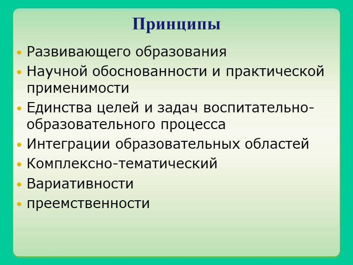 Презентация основной образовательной программы МБДОУ "Детский сад "Родничок"