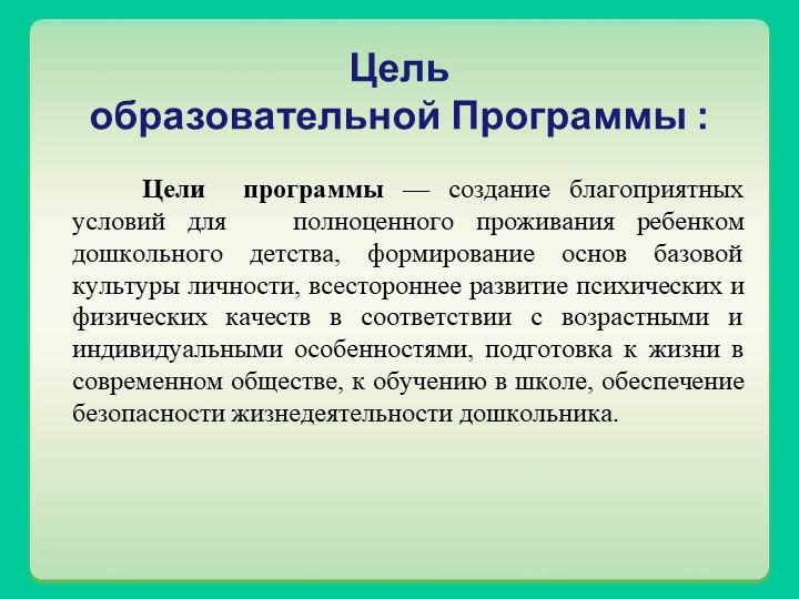 Презентация основной образовательной программы МБДОУ "Детский сад "Родничок"