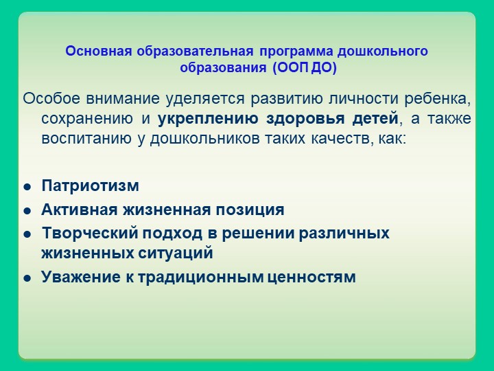 Презентация основной образовательной программы МБДОУ "Детский сад "Родничок"