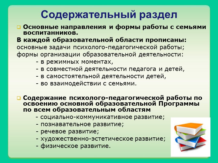 Презентация основной образовательной программы МБДОУ "Детский сад "Родничок"